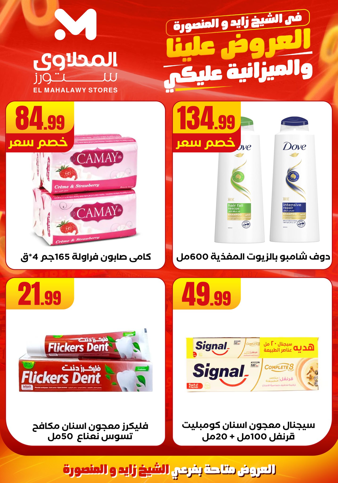 el-mahallawy offers from 6aug to 2aug 2025 عروض المحلاوي من 6 أغسطس حتى 2 أغسطس 2025 صفحة رقم 24